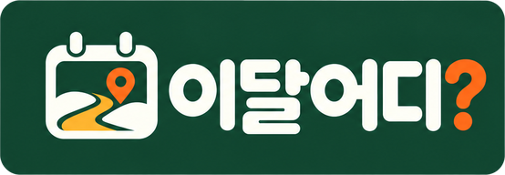 이달어디